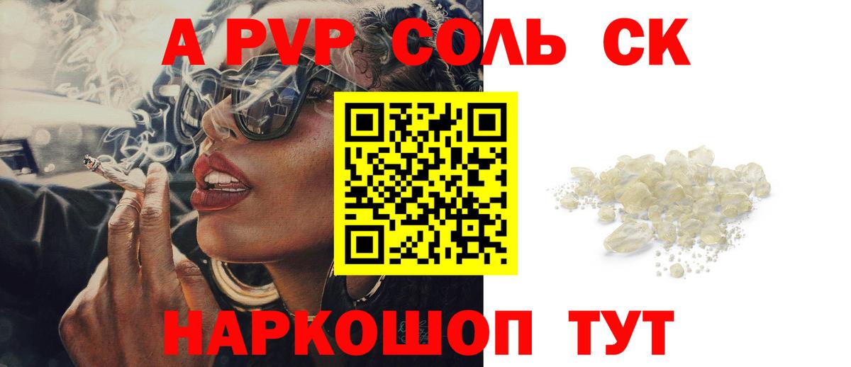 APVP СК  Alpha PVP кристаллы  Вышний Волочёк  где купить наркоту  Вход с VPN  A PVP Crystall 