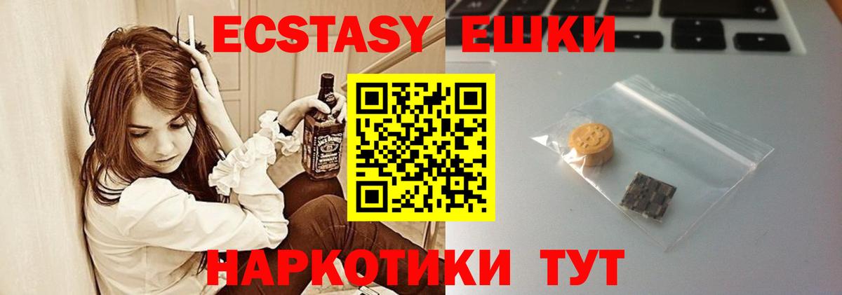 Ecstasy 280 MDMA  Ecstasy Cube  Ecstasy  Вышний Волочёк  Вход с VPN 