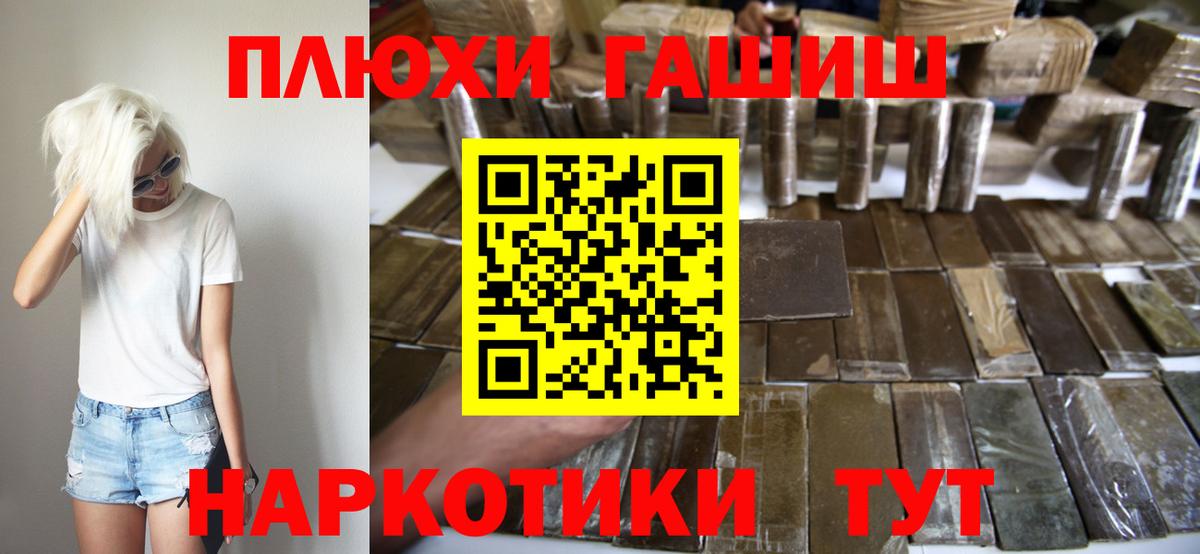 ГАШ хэш Вышний Волочёк