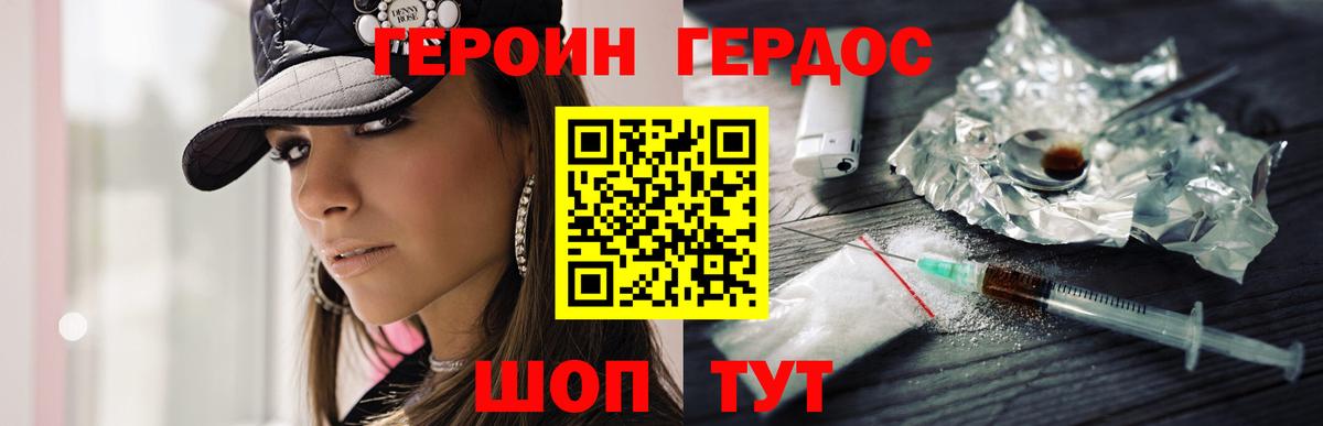 Героин герыч  Вход с VPN  Вышний Волочёк 
