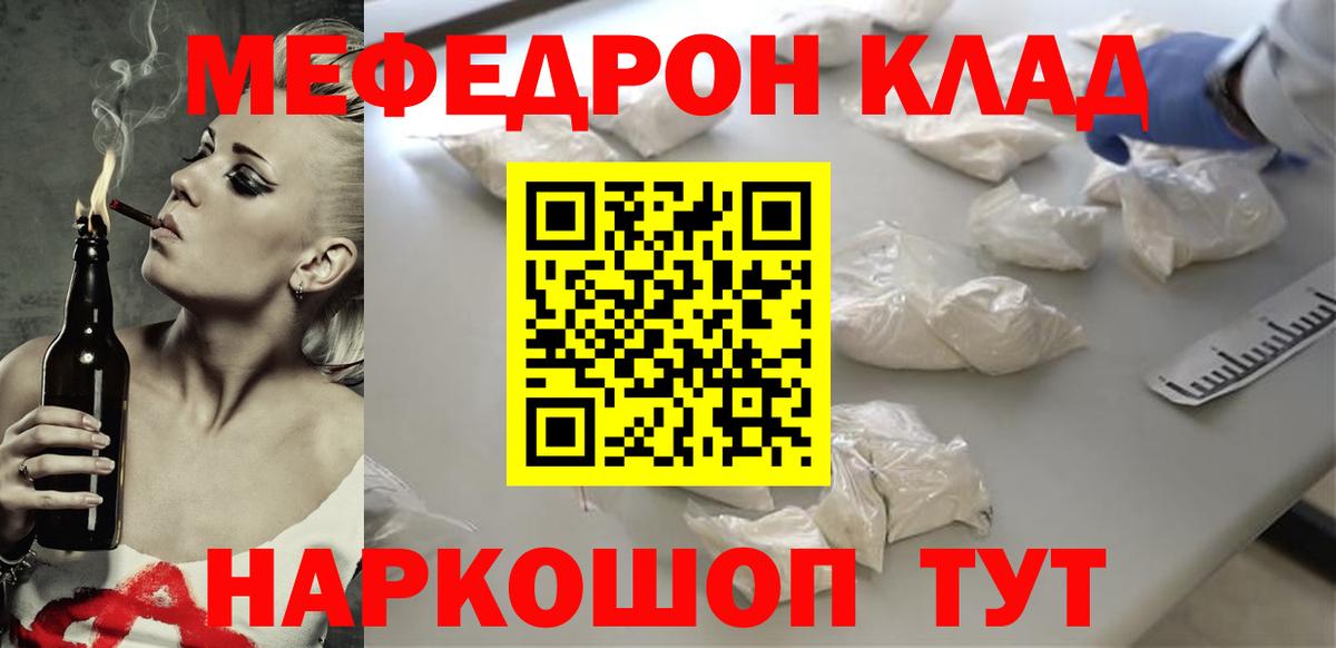 Меф  Вышний Волочёк