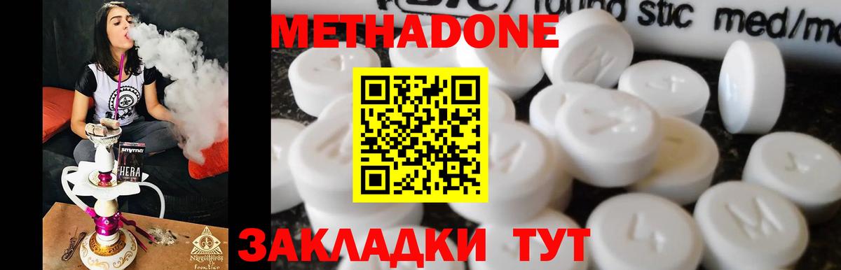 Вышний Волочёк  МЕТАДОН белоснежный  Вход с VPN 