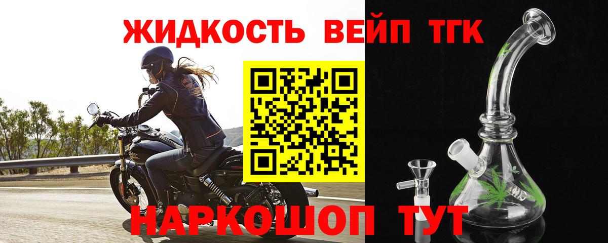 Дистиллят ТГК жижа  что такое наркотик  ТГК вейп с тгк  Вышний Волочёк  Вход с VPN 